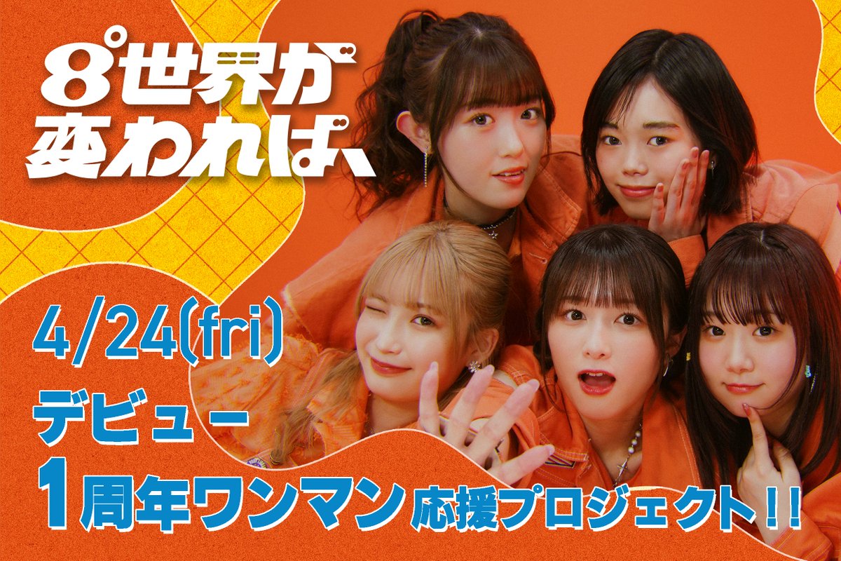 ───────────────────── 🔸8われ応援クラウド