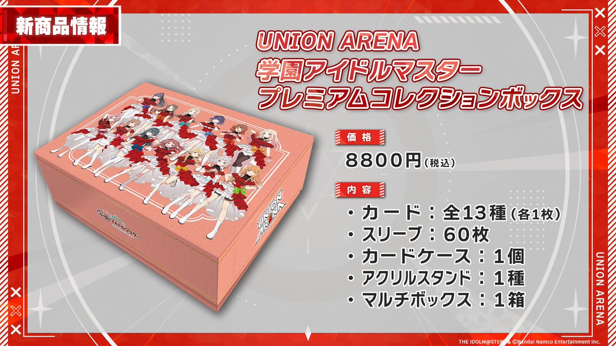 🌟新サプライ登場🌟 「『#学園アイドルマスター』プレミアム