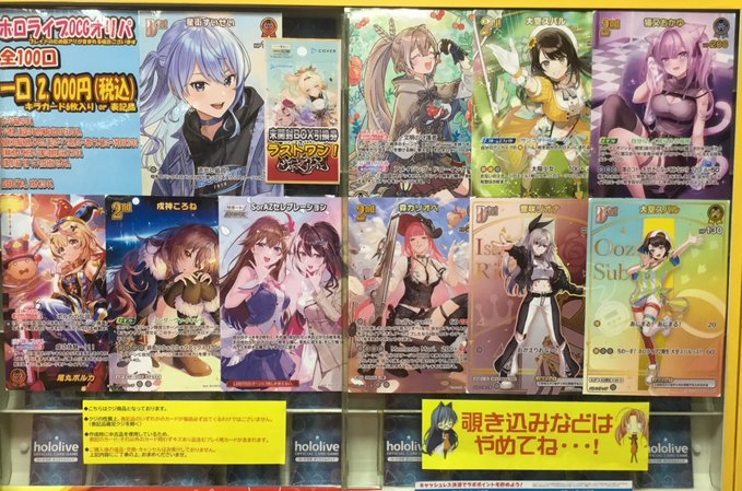 ホロライブOCG 販売情報】 ホロカ全100口一口2,000円クジを展開いたし