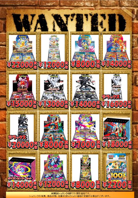 🐱【ポケモンカード】買取情報🐱 ポケカ未開封BOX買取表🔥 『イーブイ