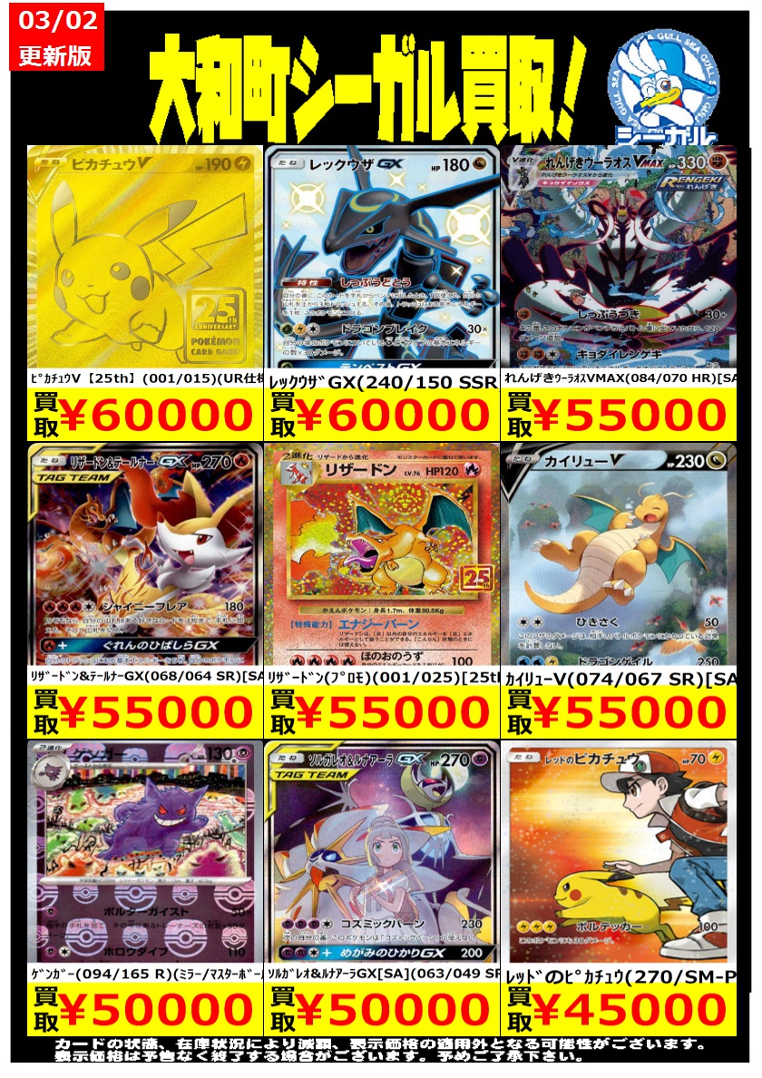 ポケカエクストラ高価買取情報！！＞＞ ※商品の状態や在庫状況により