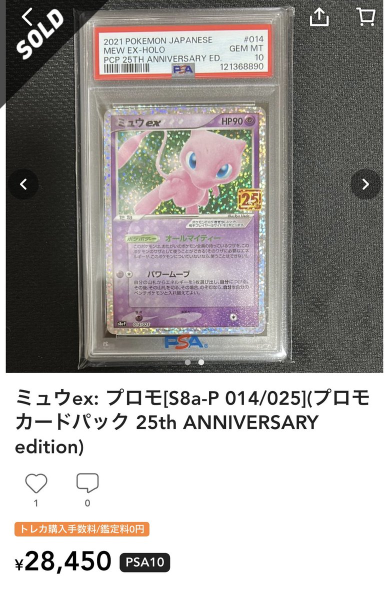 ポケカ30周年。 IPはミュウとミュウツー。 25thミュウは価格高騰中
