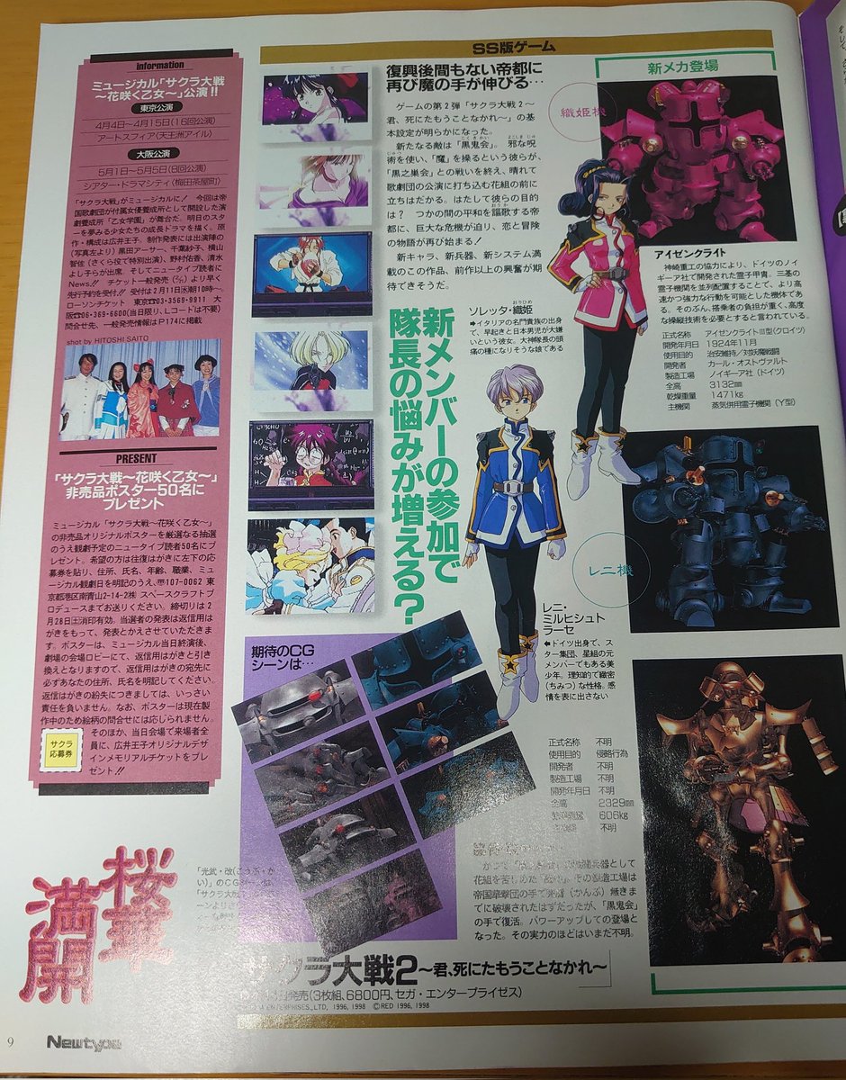 Newtype1998年3月号続き サクラ大戦2の記事 そうか…サクラ大戦2が1998