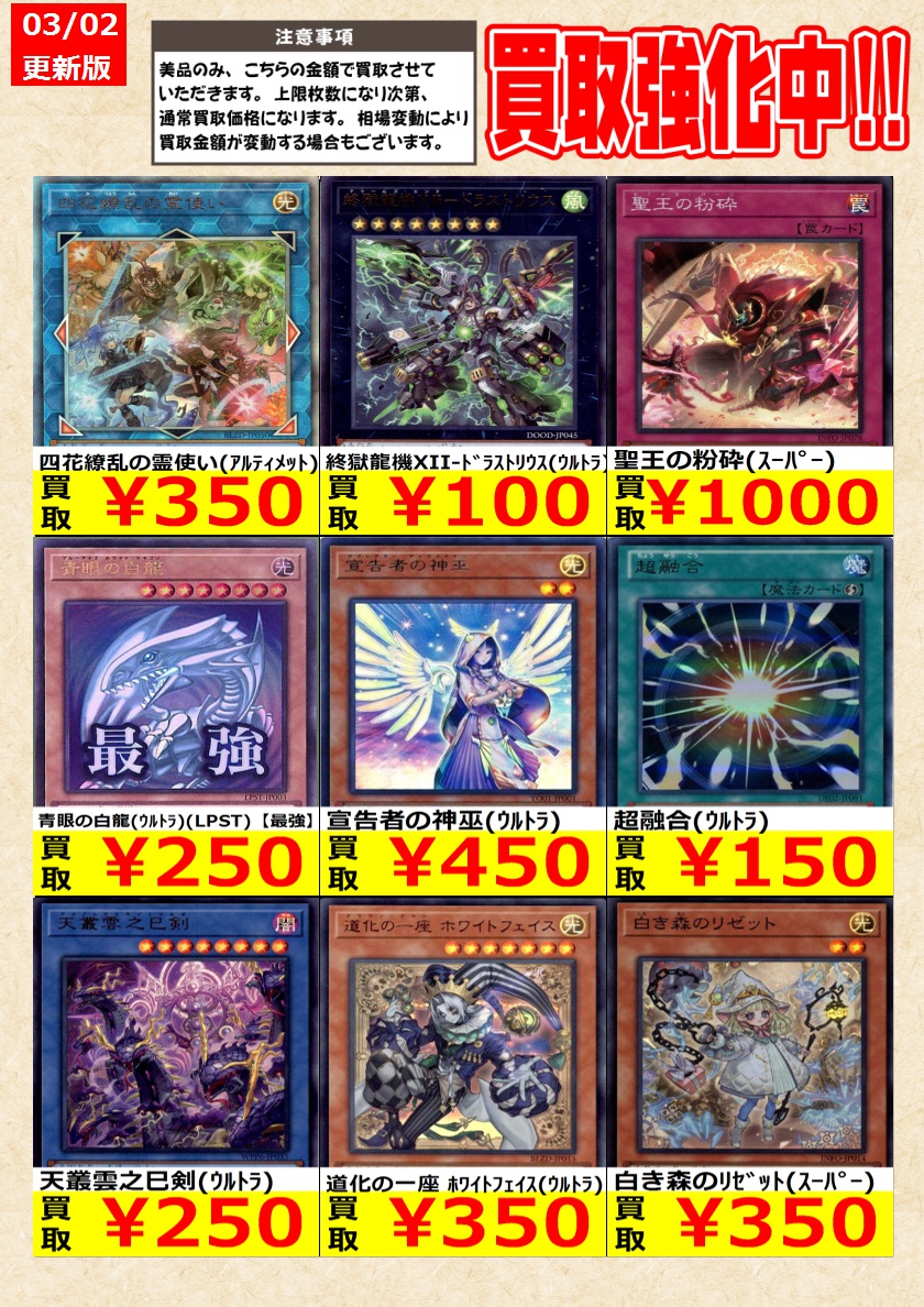 遊戯王】高価買取中！ 告知時点での金額で美品のみが対象です。 在庫が