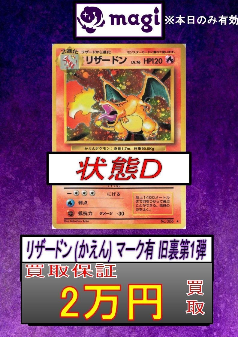magiなんばマルイ店 ポケモンカード買取表】 リザードン(かえん