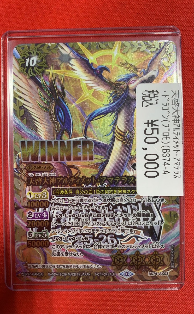 珍しいカードが入ってきました😱 バトスピチャンピオンシップ 25-26