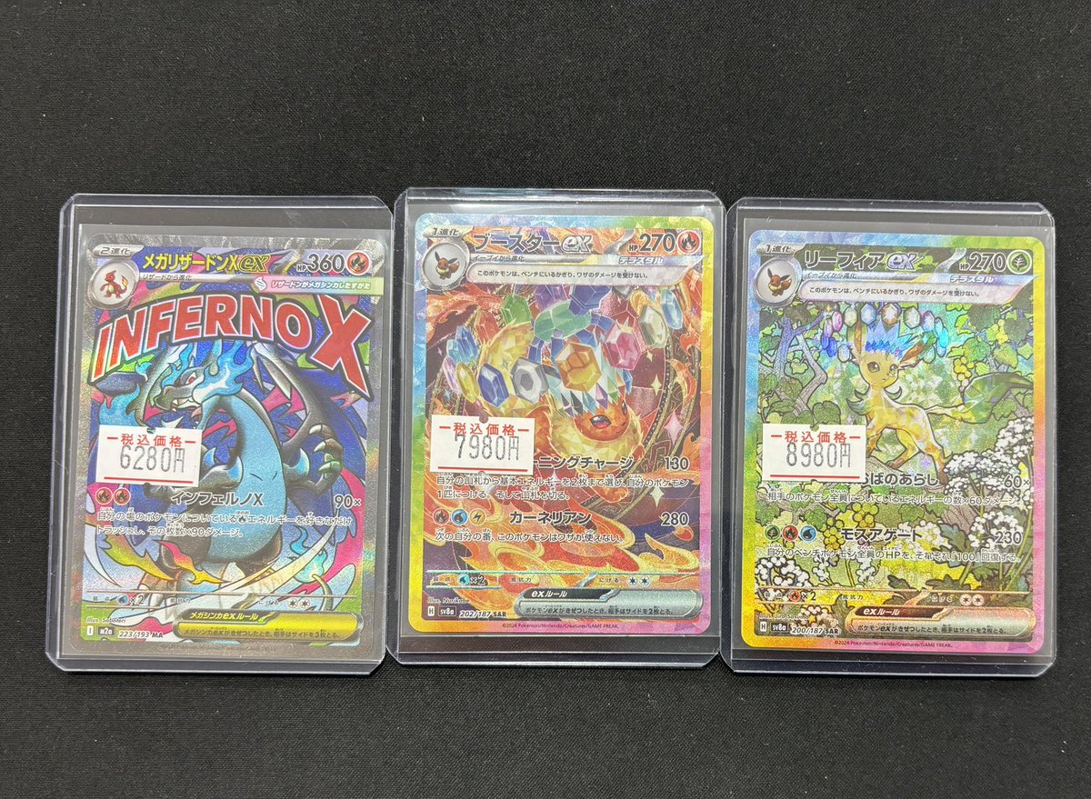 🔔入荷情報🔔 ✓メガリザードンX ex MA ✓ブースターex SAR