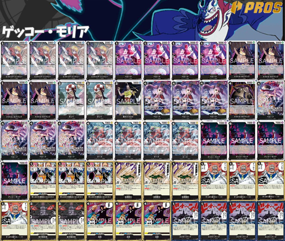 黒モリア／15弾軸デッキレシピ（スタンダードレギュレーション）公開