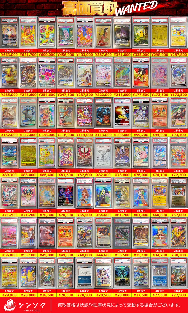 🚨ポケカPSA緊急募集🚨】 下記PSA鑑定品を高価買取中‼️ 数量限定先着