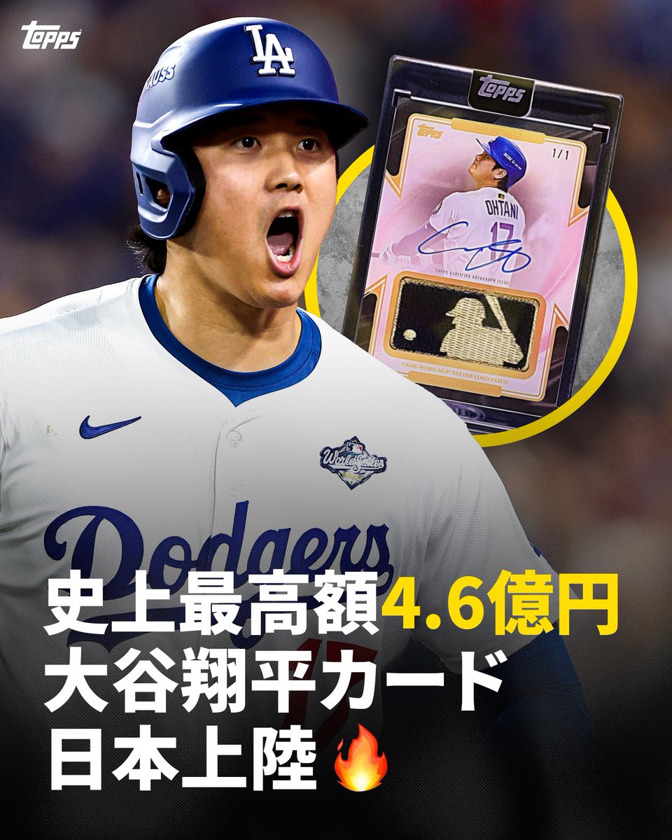 史上最高額 4.6億円で落札された 大谷翔平カード、日本上陸 🔥 特別