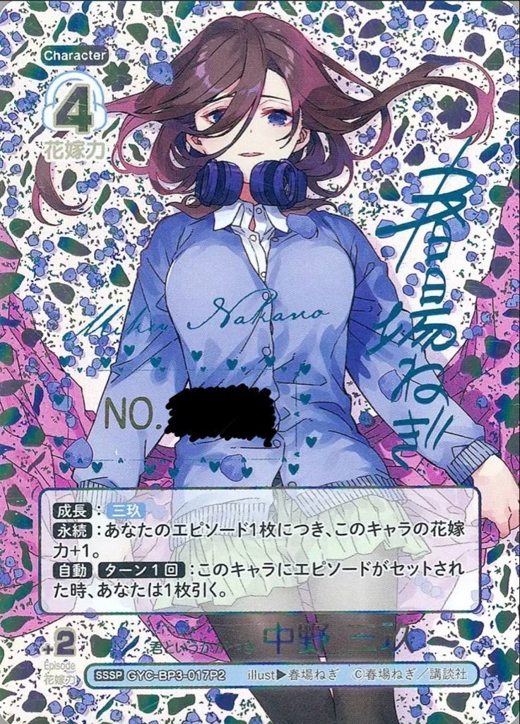 🌸#五等分の花嫁 スペシャルプレゼント企画🌸 ／ 君というかがやき