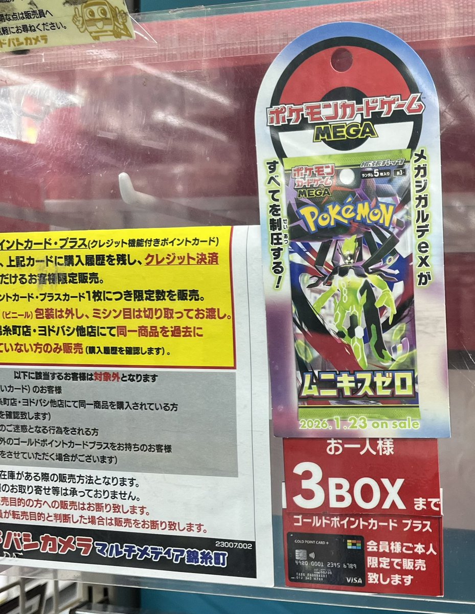 ヨドバシ 人気ポケカ 販売情報❗】 🏢錦糸町 ✓ムニキスゼロ 3BOX 販売
