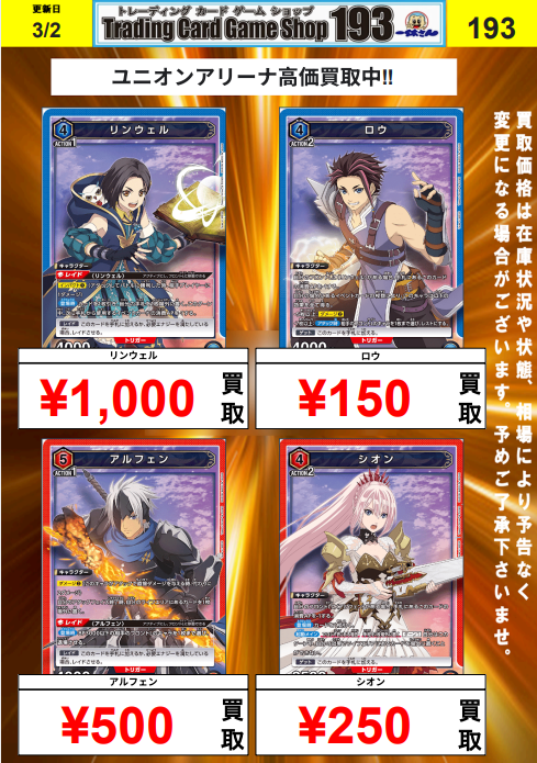 ユニオンアリーナ】買取情報 ㊗Tales of ARISEユニチケ追加