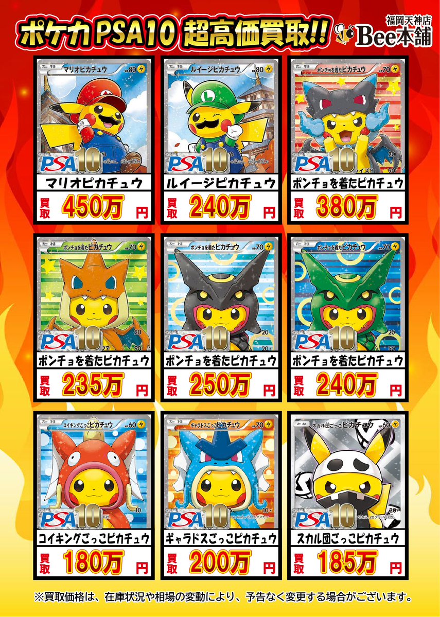 🔥#ポケカ 買取情報🔥 ⚡️高額ピカチュウ買取表です⚡️ 🦾ポンチョを