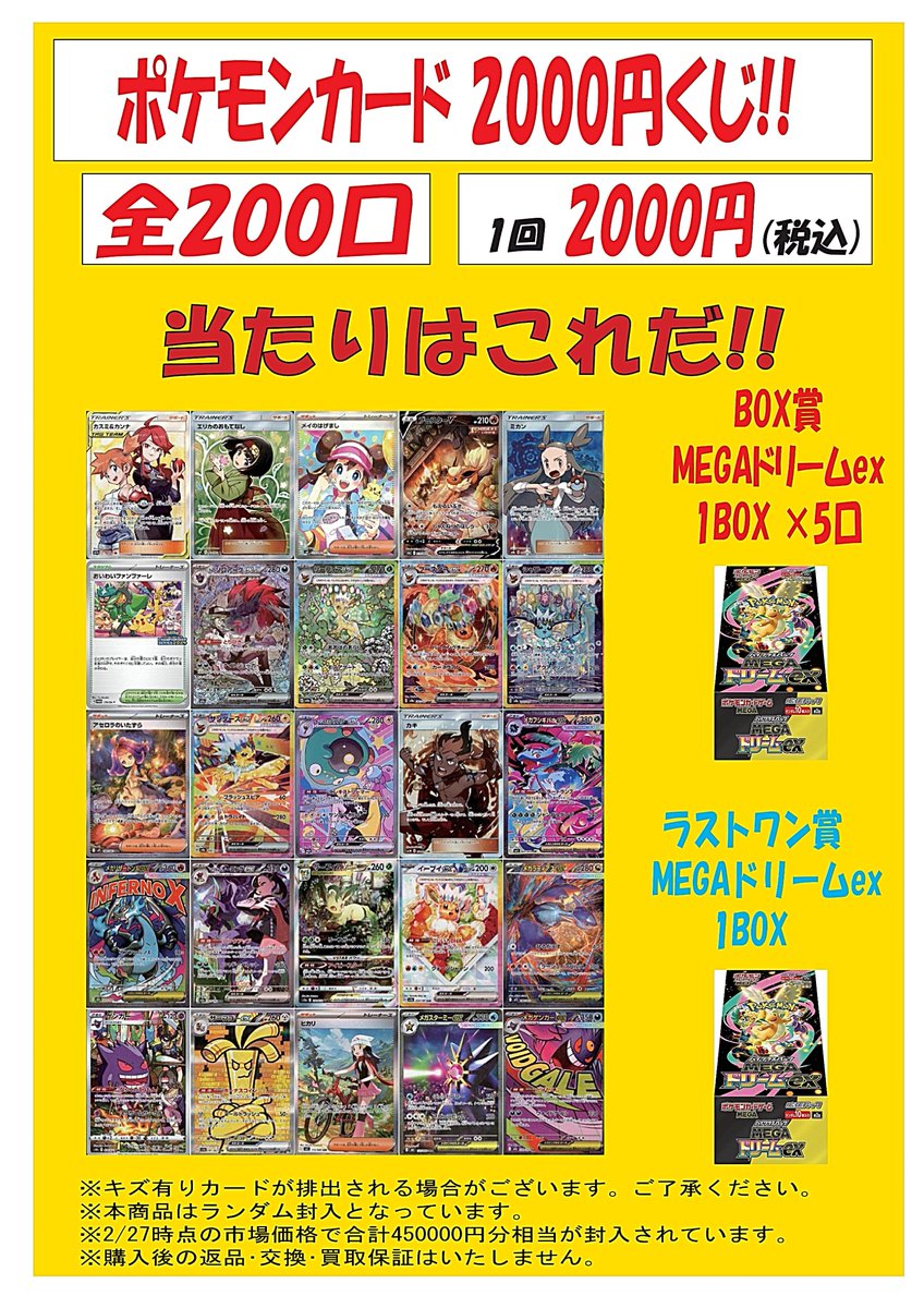 ⭐️ポケモンカードゲーム⭐️ ポケカ2000円くじ販売開始しました