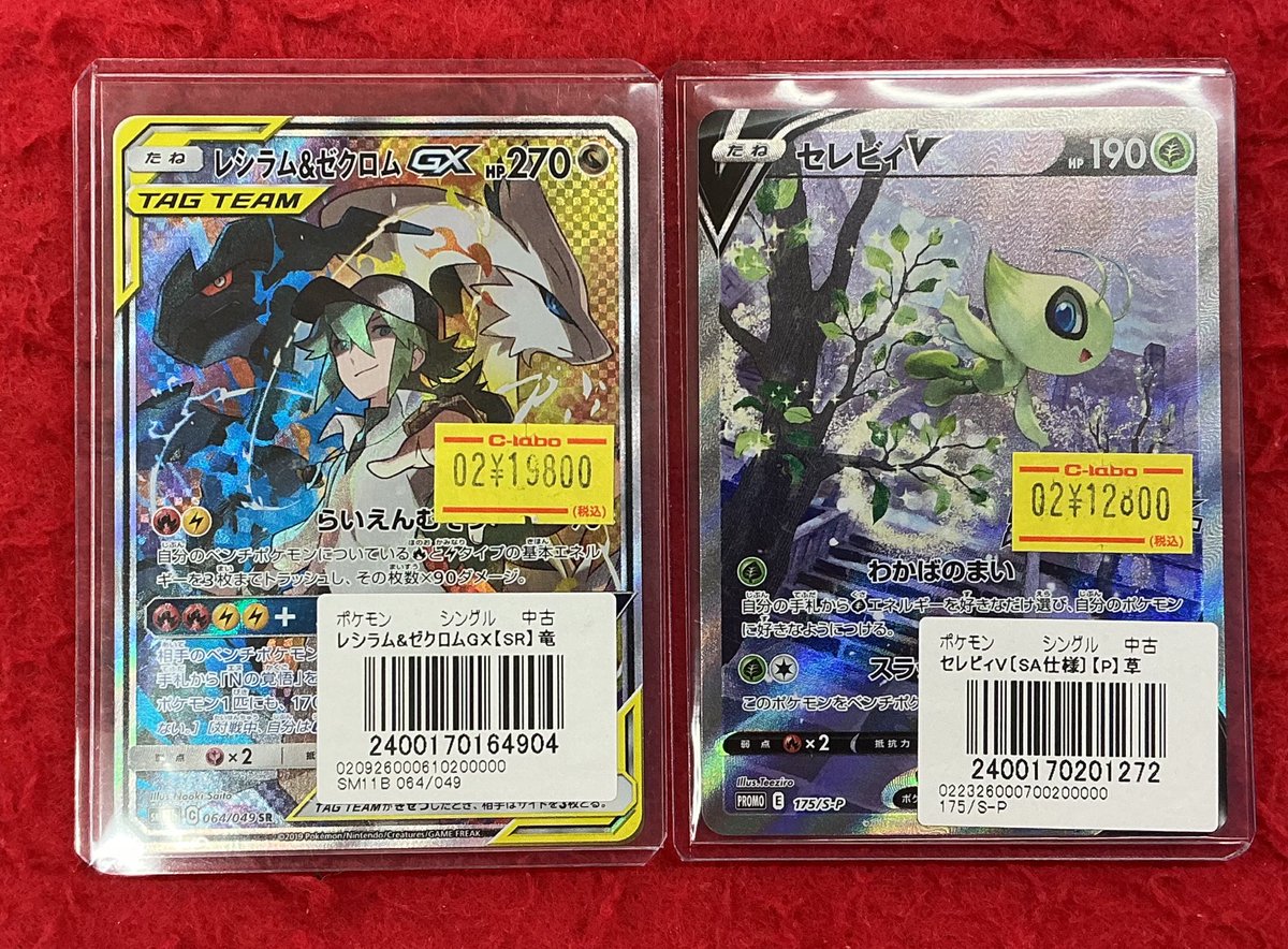 ポケカ 販売情報】 レシラム＆ゼクロムGX セレビィV 各種スペシャル
