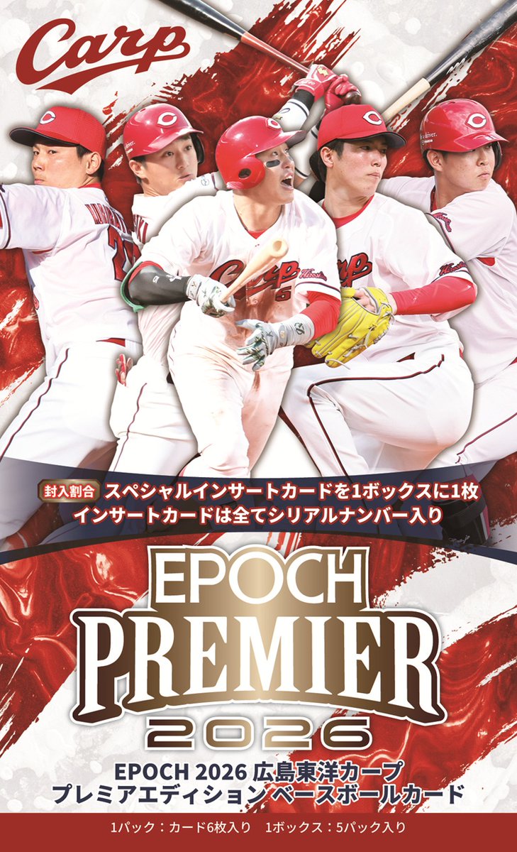 ⚾【EPOCH 2026 広島東洋カープ PREMIER EDITION】 EPOCH社「プレミア