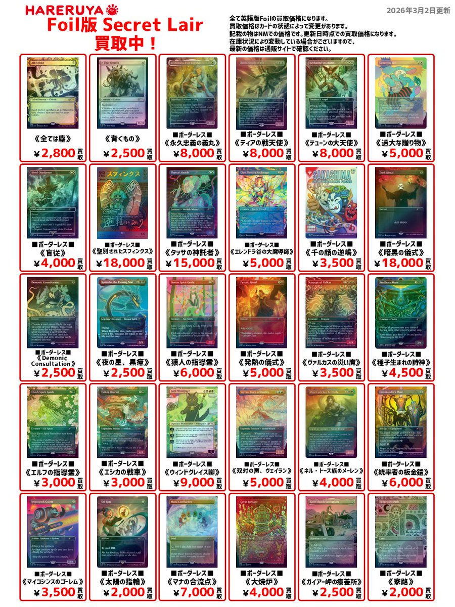 買取情報】 🧙‍♂️『Foil版Secret Lair』買取募集中🧙‍♂️ 英語