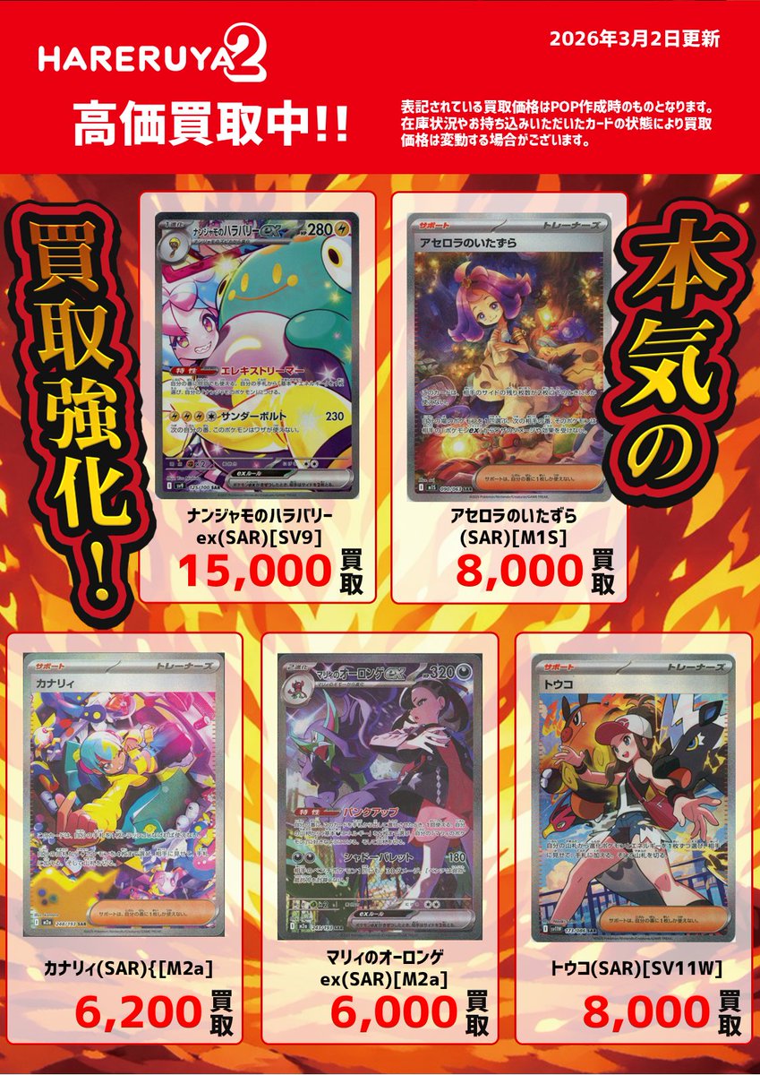 アセロラのいたずらSAR カナリィSAR マリィのオーロンゲSAR は上限数に