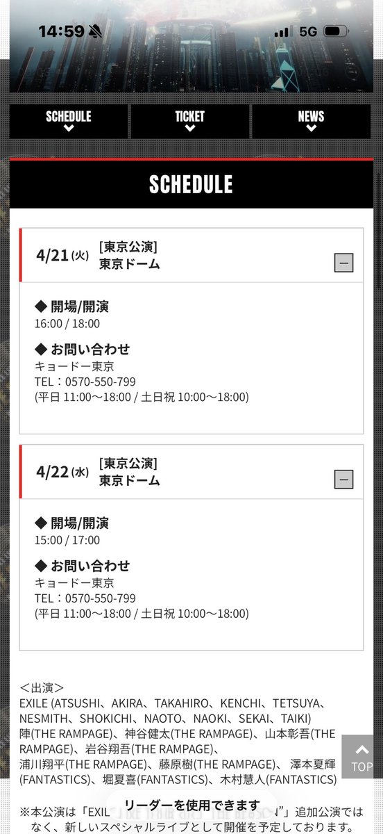 で、2025年末から2026にかけて、EXILEの「REASONツアー」がやってて、4