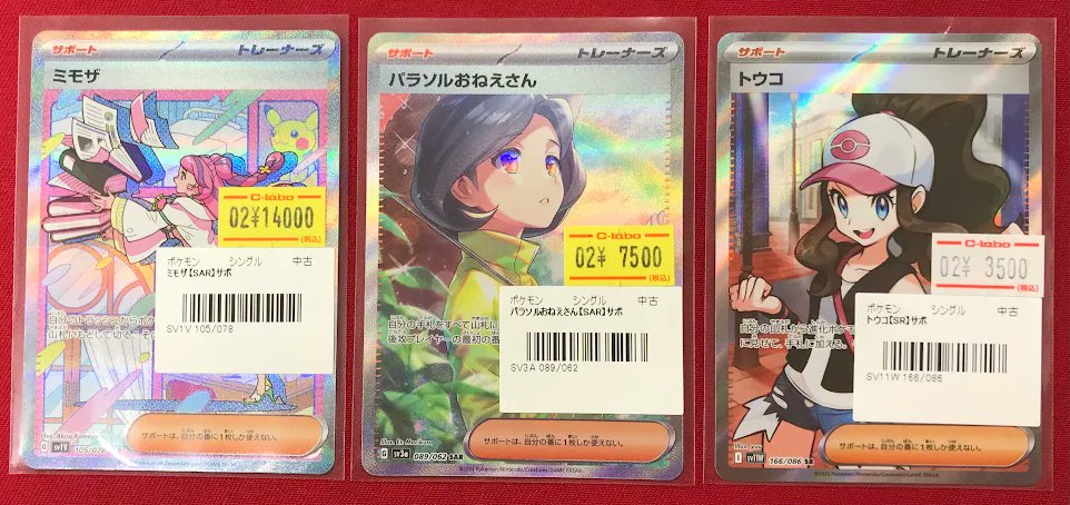 ポケカ 販売情報】 『ミモザ』SAR 『パラソルおねえさん』SAR 『トウコ