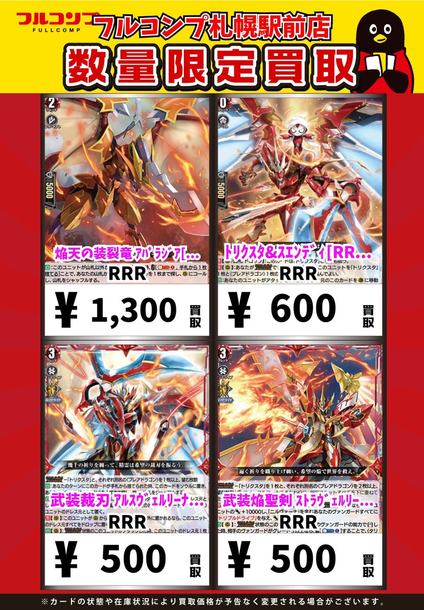 ⭐️＃ヴァンガード 買取情報⭐️ ✨人気デッキパーツ募集中です✨ 焔