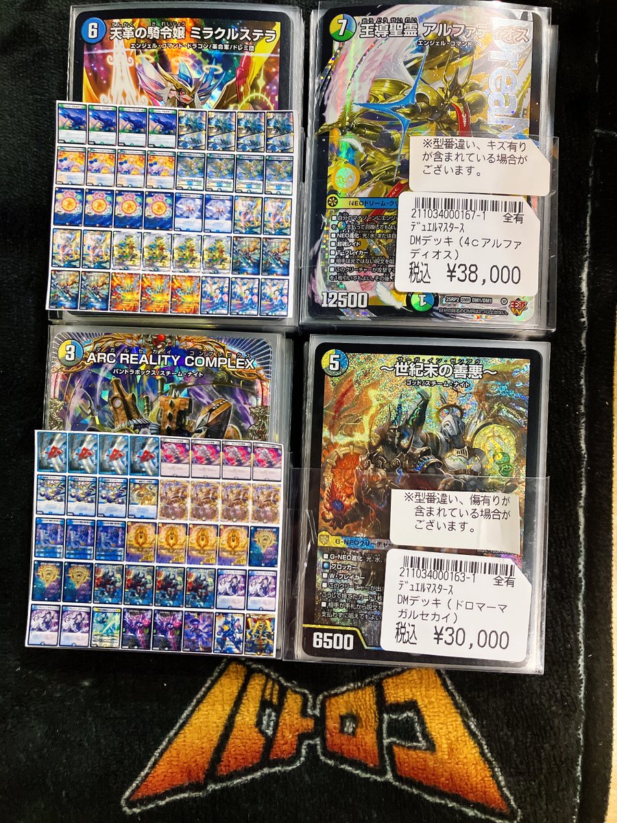 デュエマ 特価情報】 デッキ2種作成しました！！ 🔥4Cアルファ