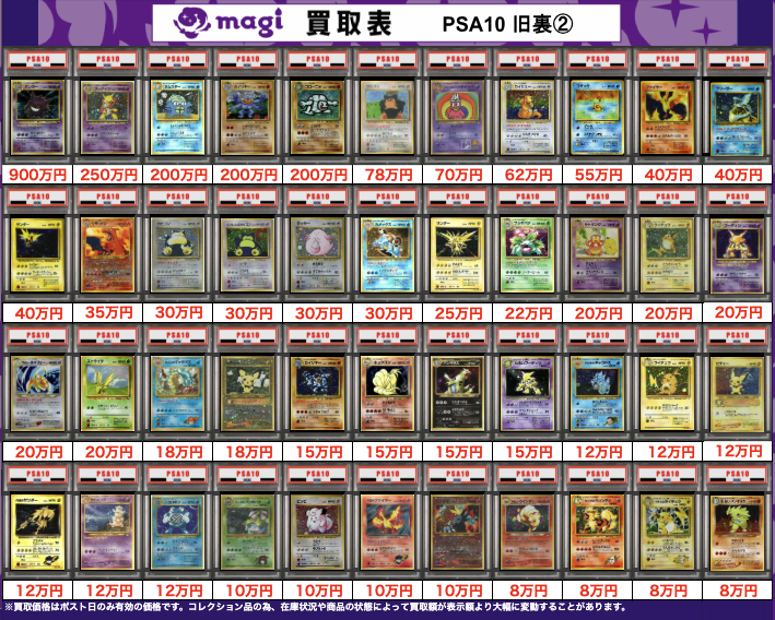 買取告知】 3/3(火)のポケカ買取表です‼ ✨レトロPSA10買取表①✨ 1枚