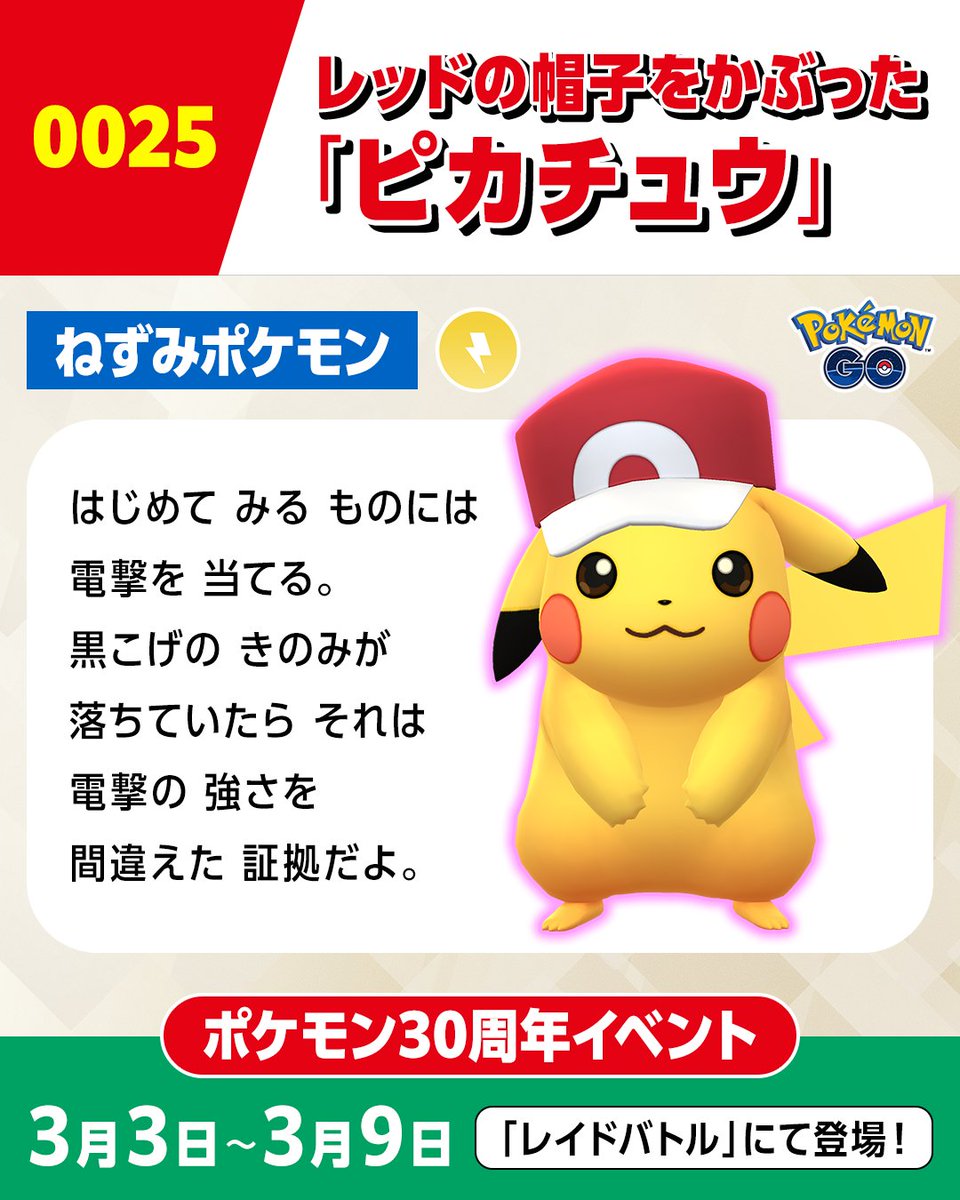 Pokémon GO Japan (@PokemonGOAppJP) / Posts / X