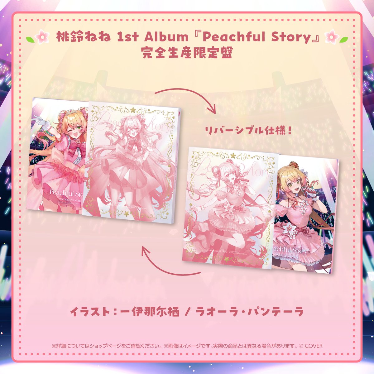 🍑お知らせ🍑 7月8日（水）発売‼️ #桃鈴ねね 1stアルバム『Peachful