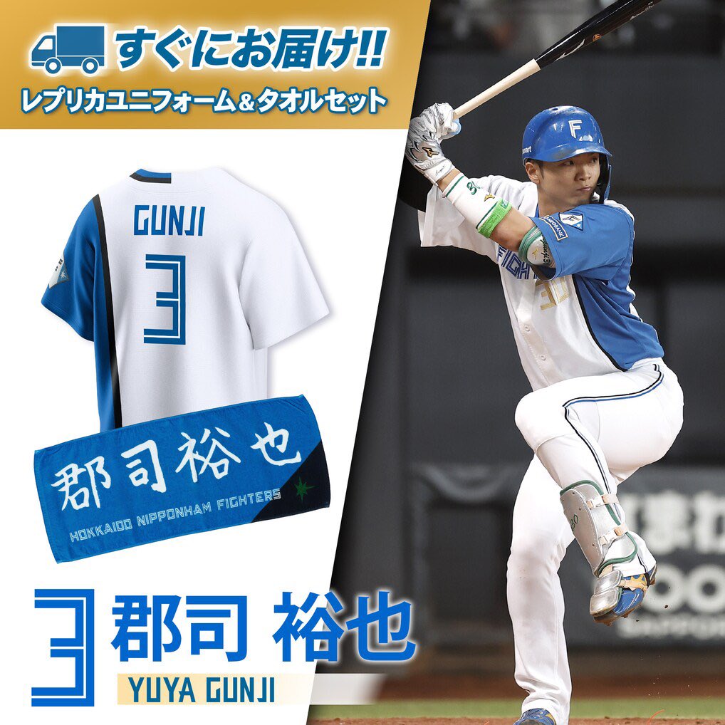 Fsグッズ情報】 レプリカユニフォーム&選手直筆応援タオルセット 各