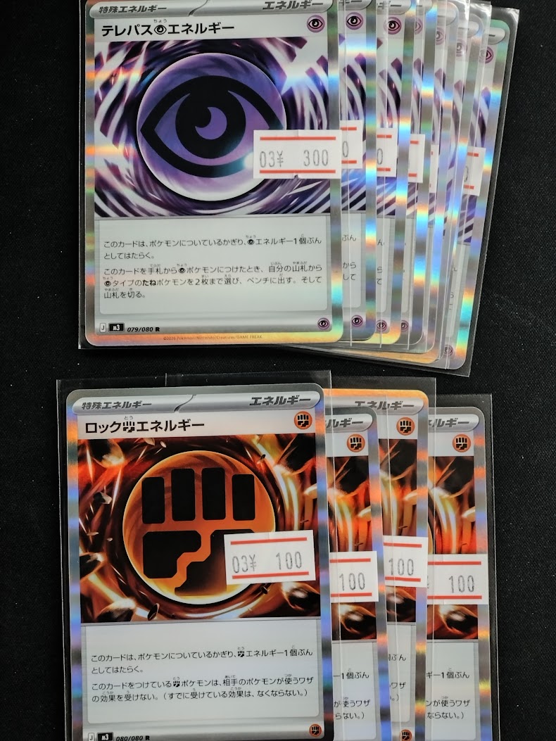 ポケモンカード】 📢補填案内 人気の テレパス超エネルギー ￥300