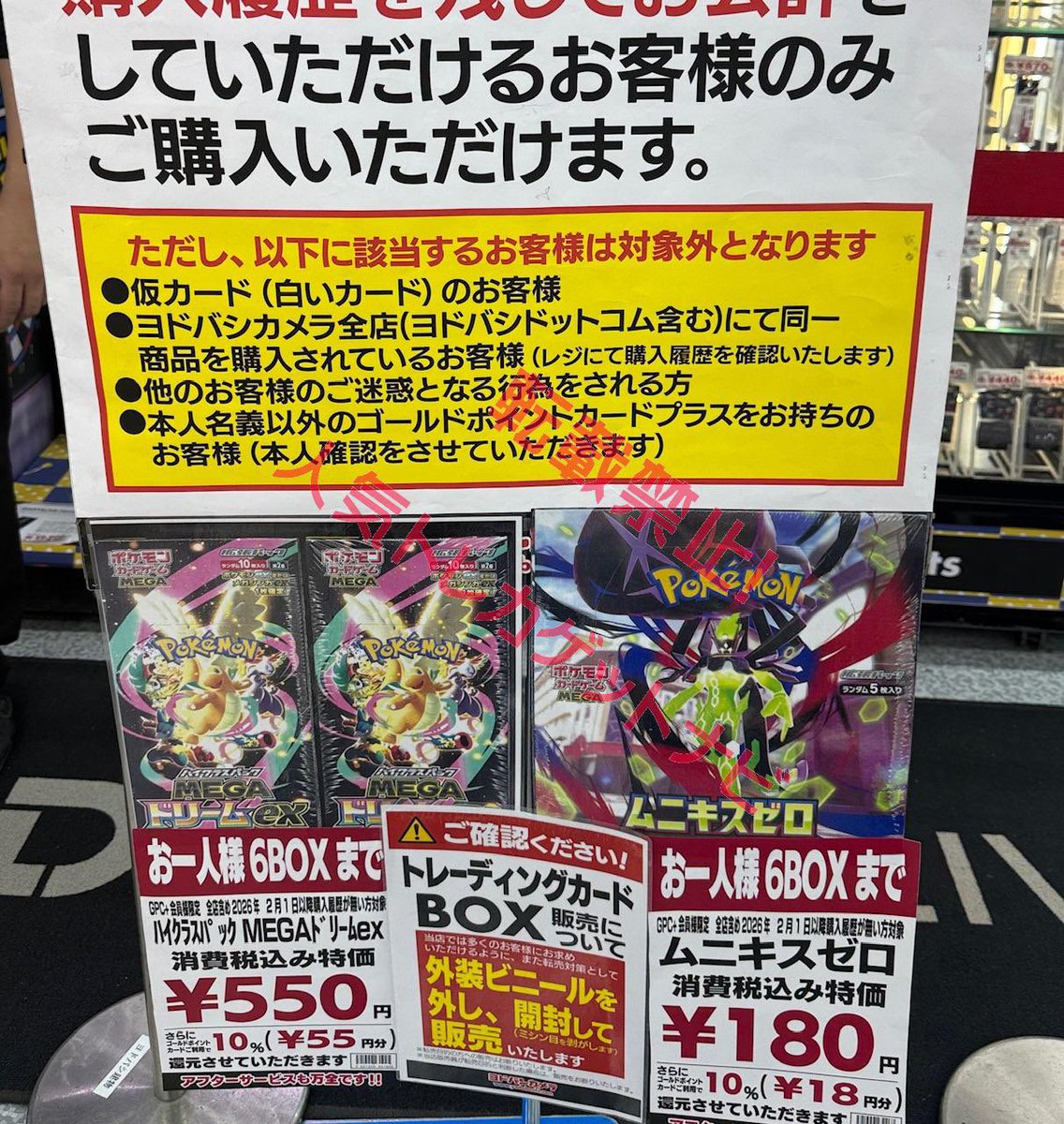 ヨドバシ 人気ポケカ 販売情報❗】 🏢秋葉原アキヨド ✓MEGAドリームex