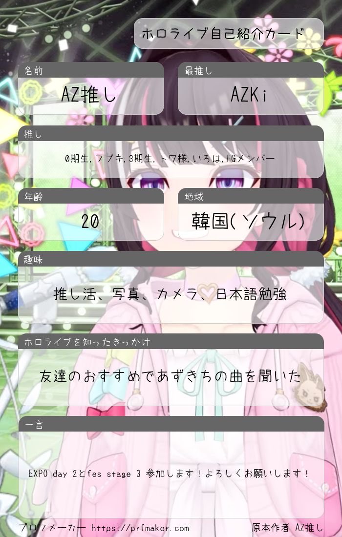 3月の新しい自己紹介カード！！ ホロライブEXPO day2とFes stage 3参加