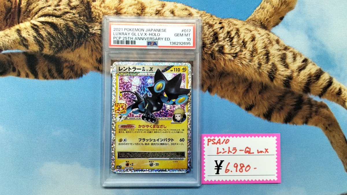 ポケモンカードゲーム ❤‍🔥PSA10入荷情報❤‍🔥 ◇レントラーGL LV.X