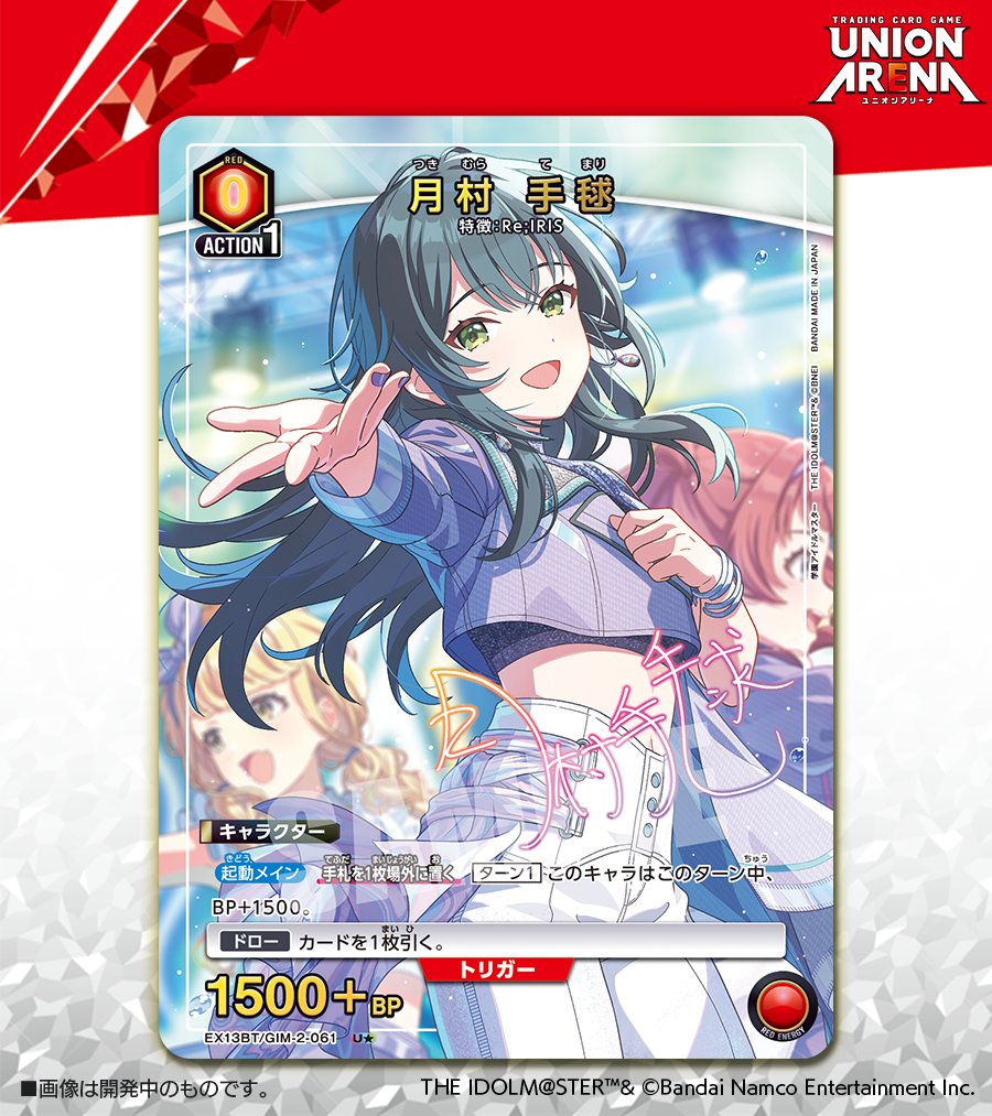 公式】UNION ARENA（ユニオンアリーナ） (@UNION_ARENA_TCG
