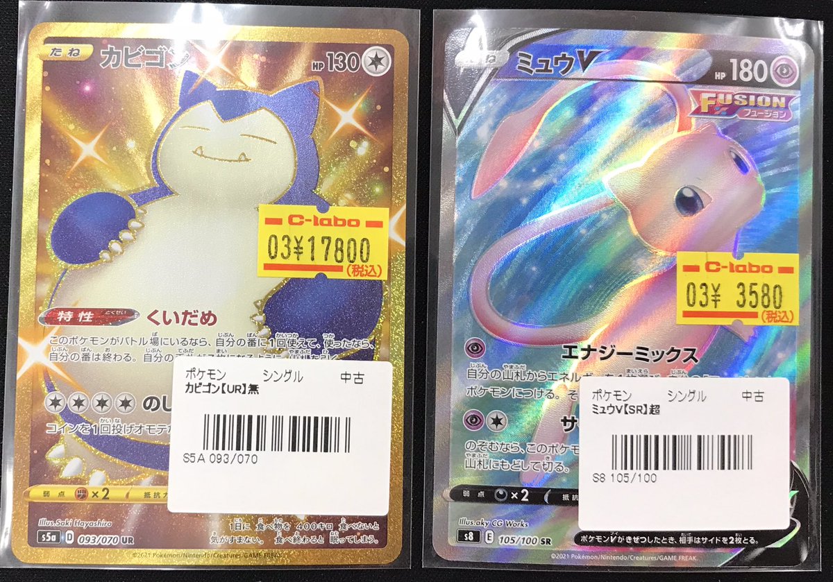 ポケカ 販売情報】 ポケモンカードゲームより こちらの「カビゴン