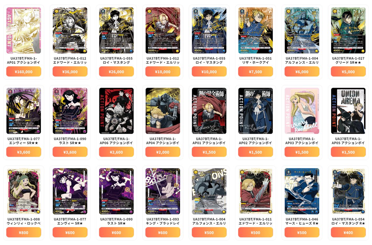 ユニオンアリーナ UNION ARENA 最新買取情報 鋼の錬金術師 FULLMETAL