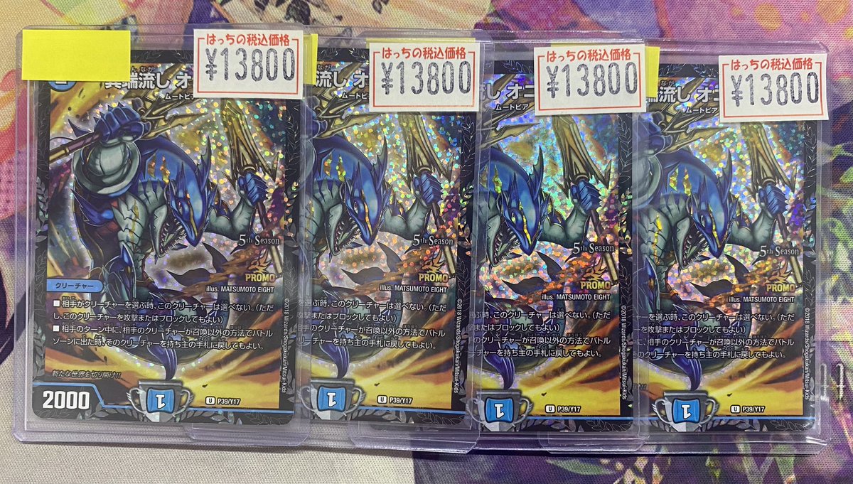 異端流しオニカマス（CSプロモ）入荷しました🔥🔥🔥 今なら4枚揃います