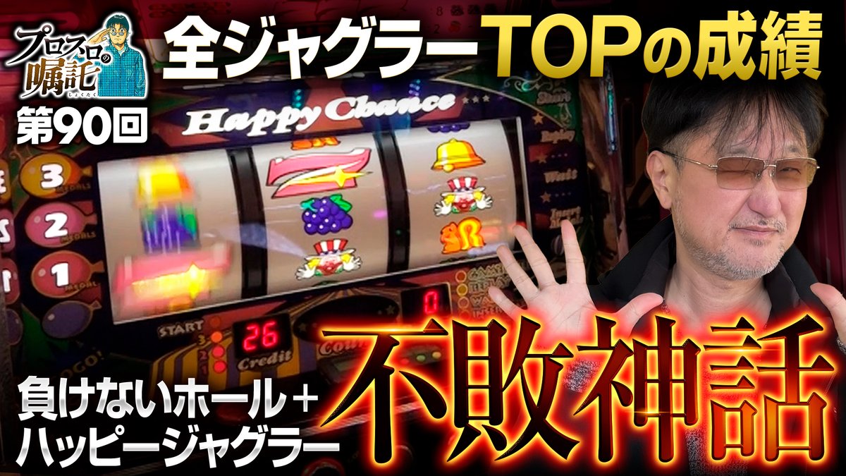 ジャグラス　ジャグラー　winnerプロモ　ギャラクシーカップ　優勝プロモ