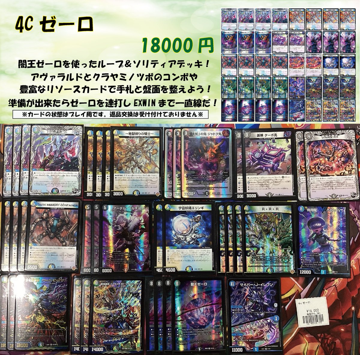 🔥デュエマデッキ販売情報🔥 👻4Cゼーロ👻 ￥1⃣8⃣0⃣0⃣0⃣(税込