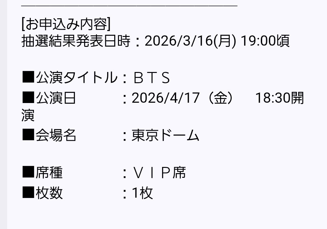 1次と2次のサイト確認の上に並び、申し込み欄の項目も再度2次サイト