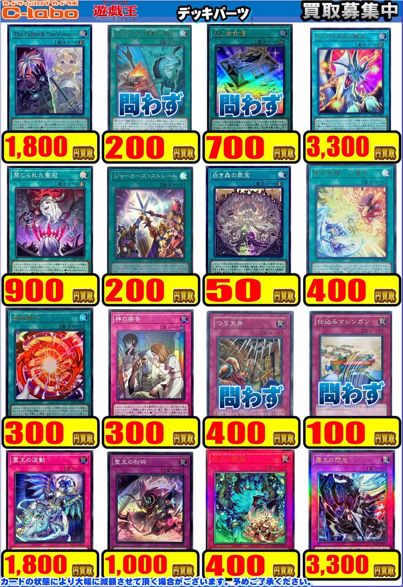 遊戯王 買取情報】 こちらデッキパーツの買取表になります✨ 調和ノ天