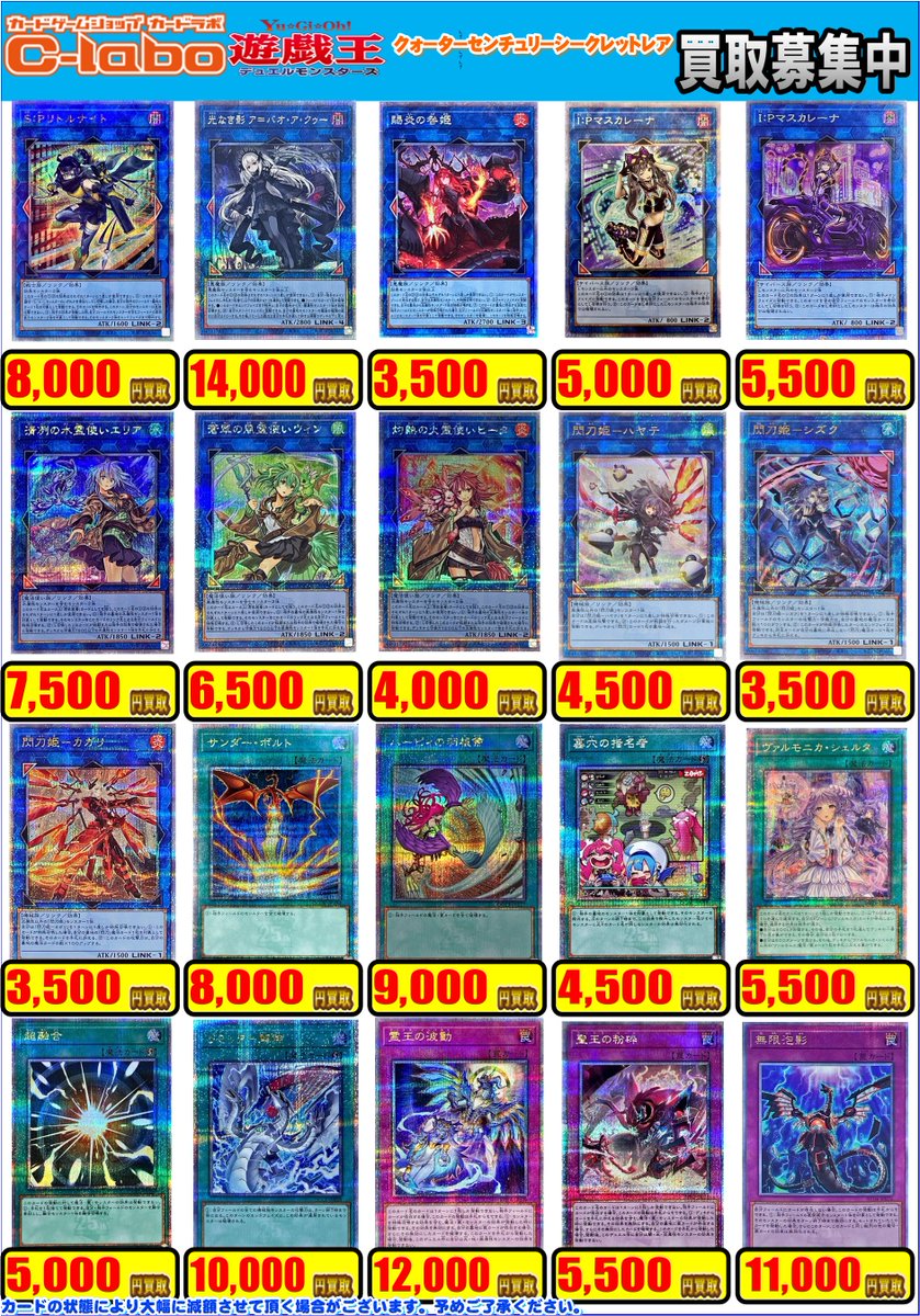 遊戯王 買取情報】 こちらクォーターセンチュリーシークレットレアの