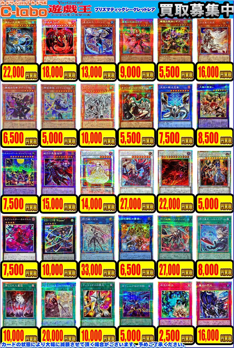 遊戯王 買取情報】 こちらプリズマティックシークレットレアの買取表に