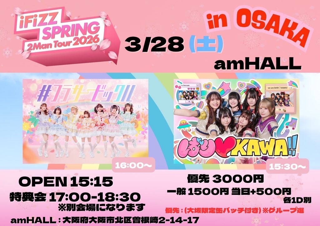 3/28大阪情報です！！！ 初遠征✨ 大阪行けるの楽しみ！！！ 普段会え