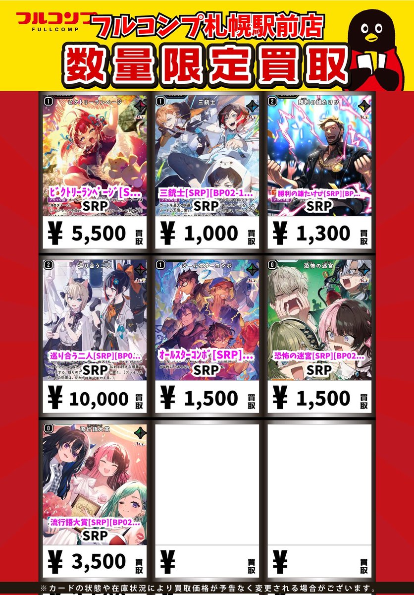 🔥👶🔥Xross Stars買取情報🔥👶🔥 逆転のﾊｲﾄﾞｷﾞｬﾙ[SRP][BP02-111/082