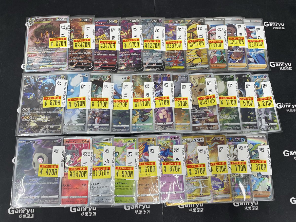 ポケカ傷特価コーナー更新🆙 各種プロモ、MA、SAR、AR、汎用ノーマルの