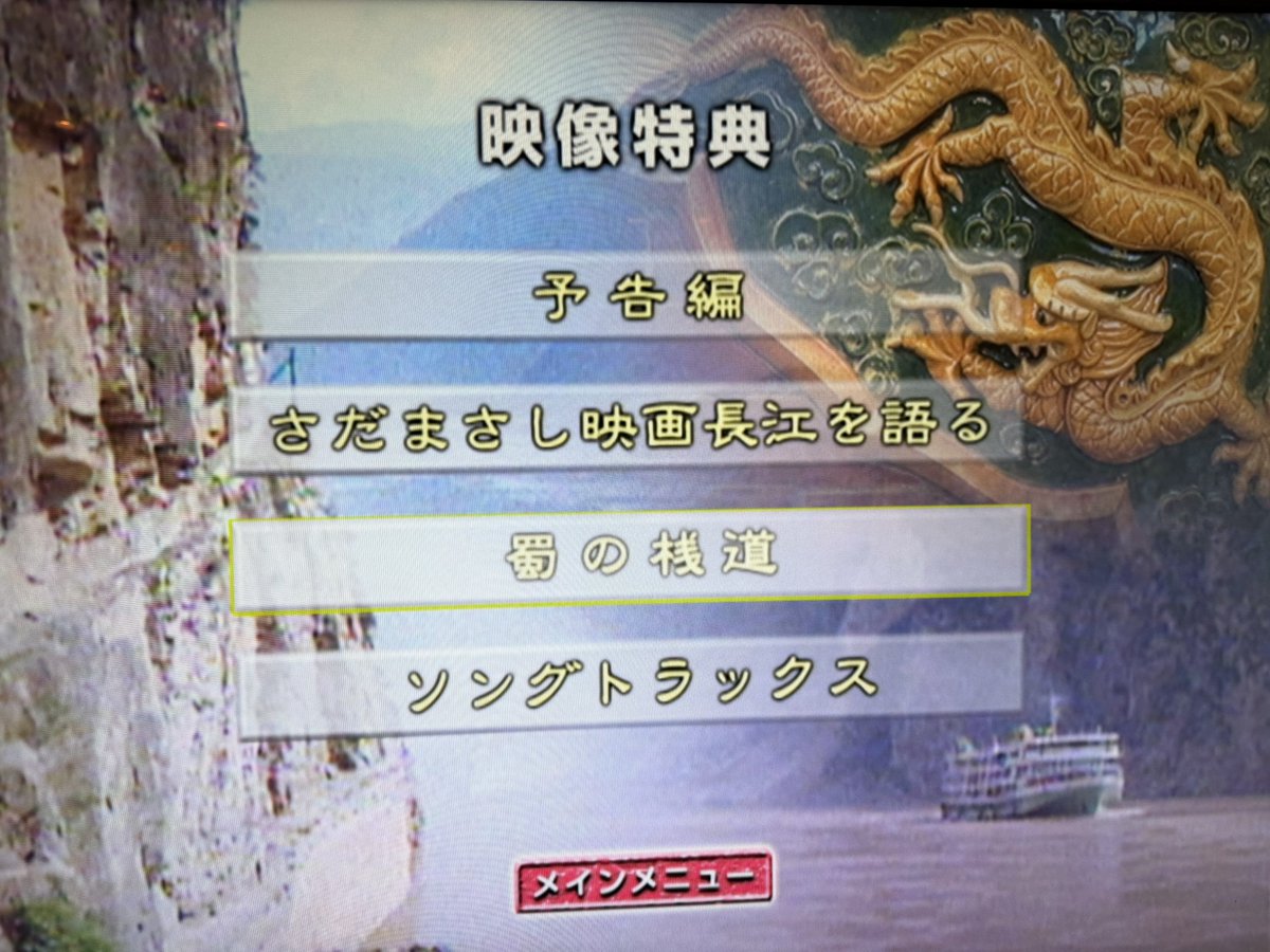 さだまさしの長江はいいぞ！ これは夫からの誕生日プレゼントでもらっ