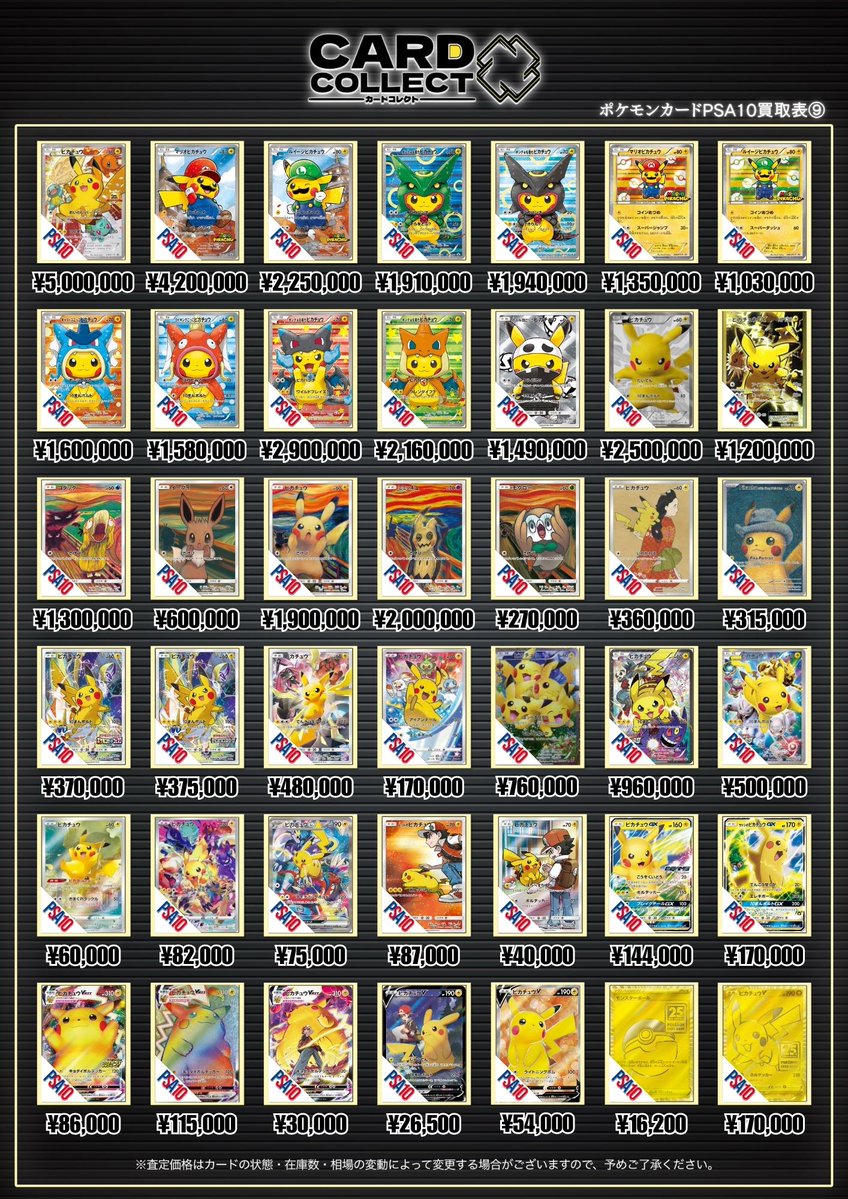 🌟ポケモンカードPSA10買取表③🌟 💎 高額査定 💸 査定後【その場で